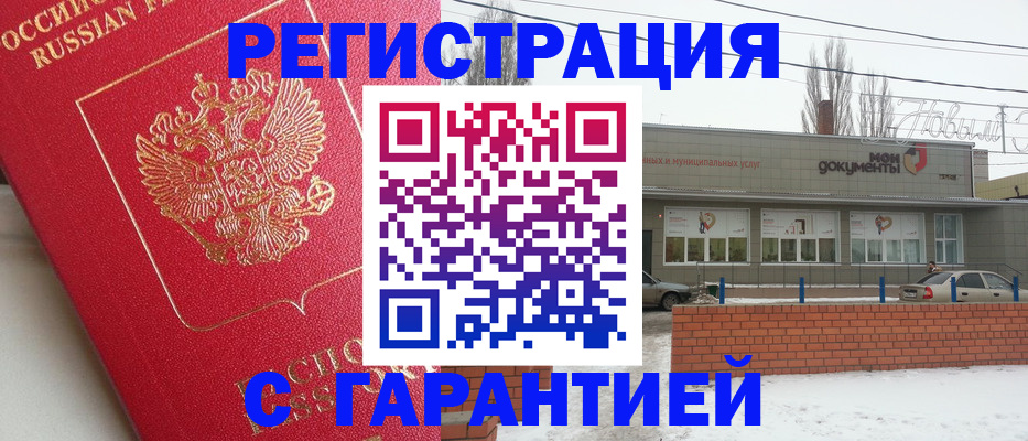 прописка для работы в Дубовке